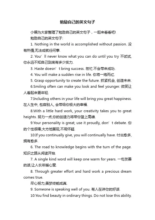 勉励自己的英文句子