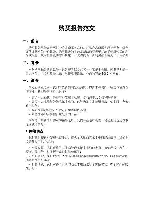 购买报告范文