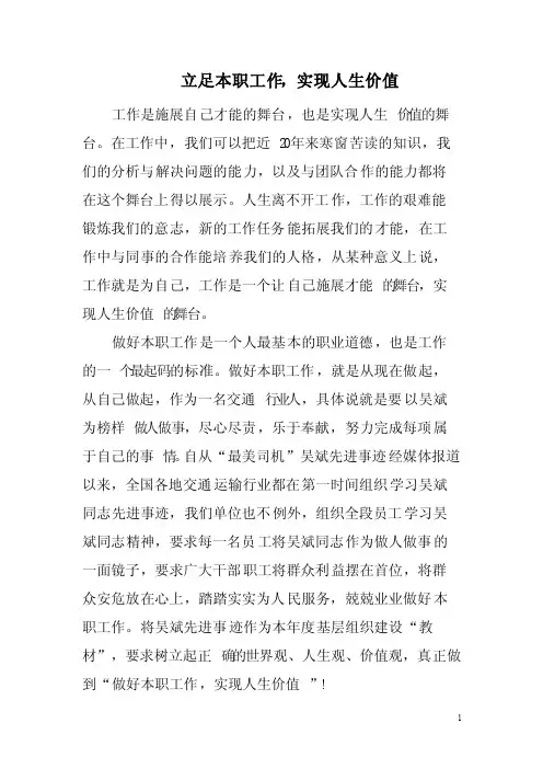 立足本职工作实现人生价值