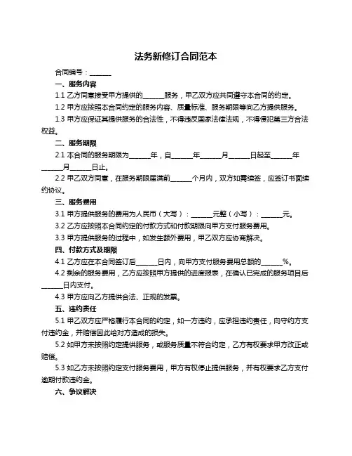 法务新修订合同范本