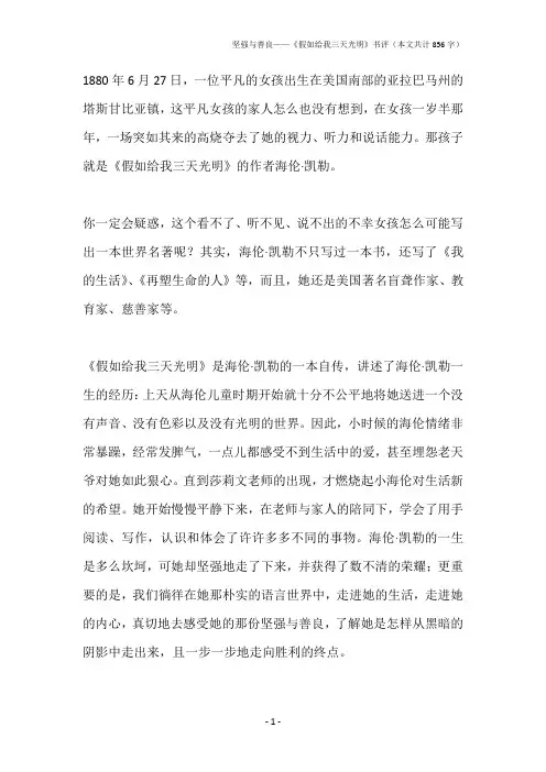 坚强与善良——《假如给我三天光明》书评