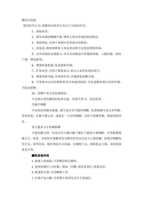 老陈醋功效篇