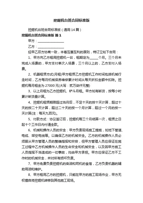 挖掘机台班合同标准版