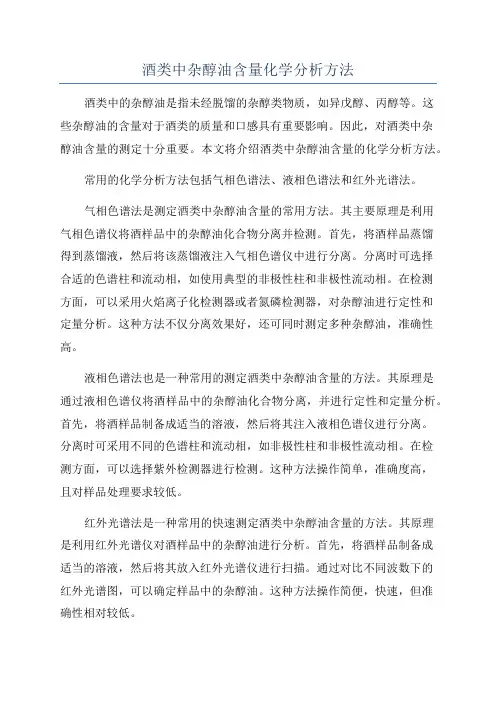 酒类中杂醇油含量化学分析方法