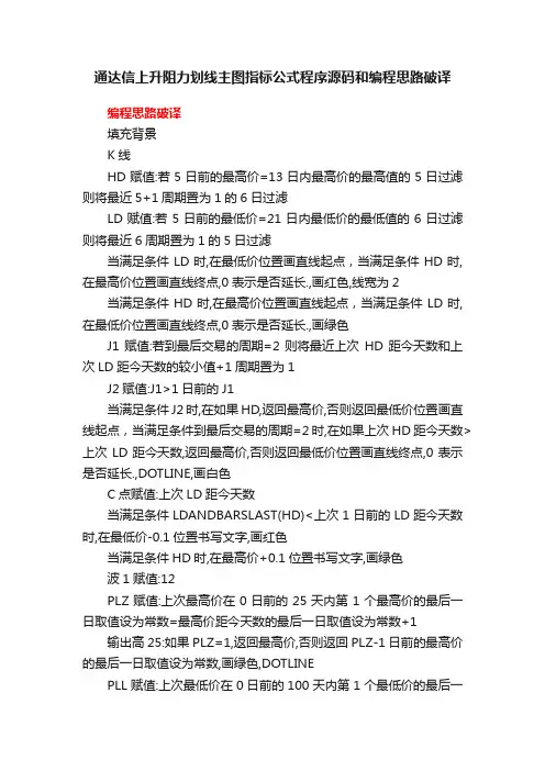 通达信上升阻力划线主图指标公式程序源码和编程思路破译
