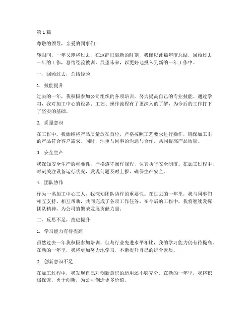 加工中心工人年度总结(3篇)