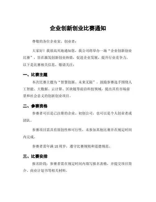 企业创新创业比赛通知