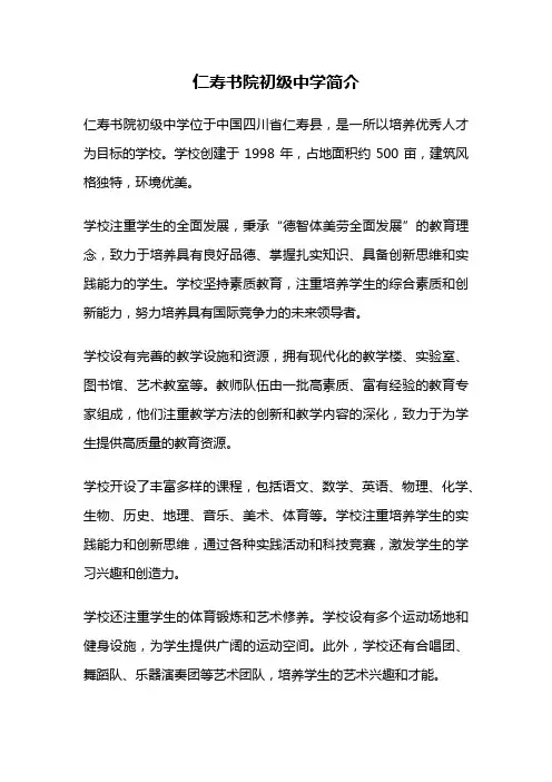 仁寿书院初级中学简介