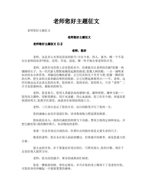 老师您好主题征文