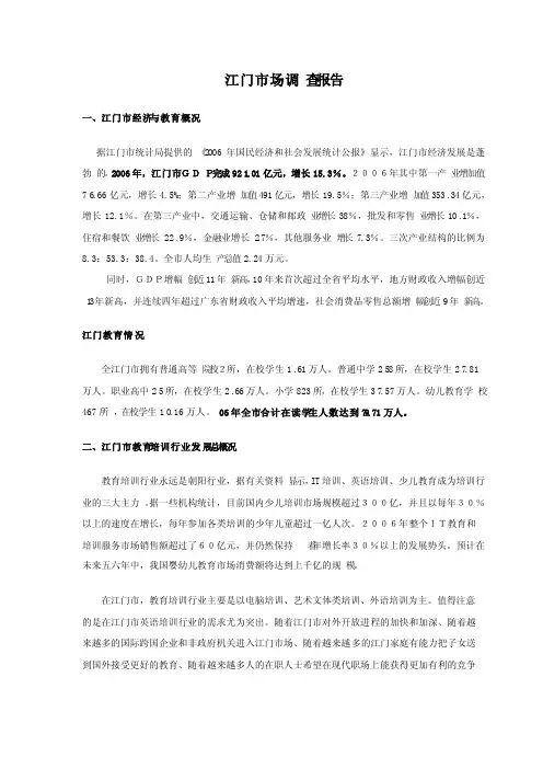 江门市场调查报告（11.8）