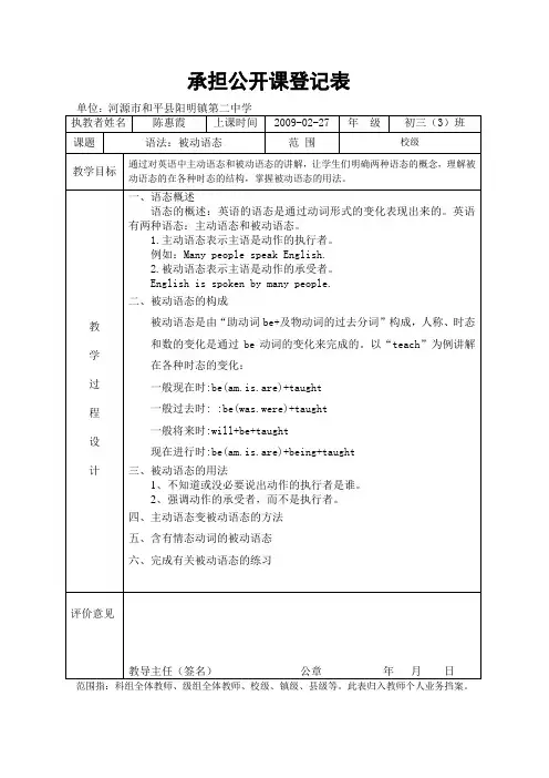 承担公开课登记表