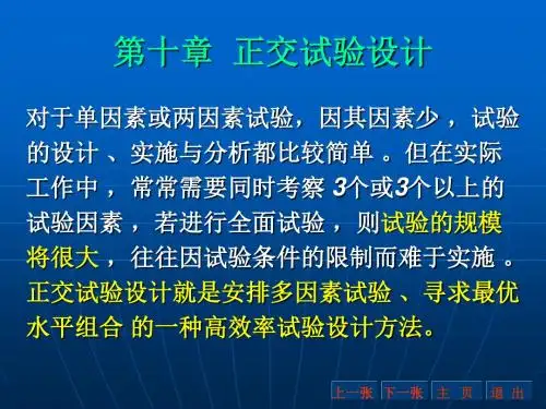 正交试验设计表