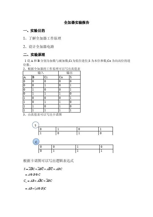 全加器实验报告