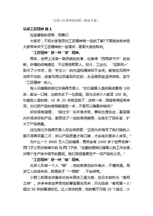 弘扬工匠精神演讲稿（精选3篇）