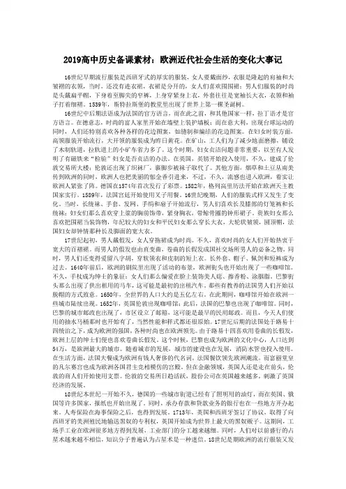 2019高中历史备课素材：欧洲近代社会生活的变化大事记