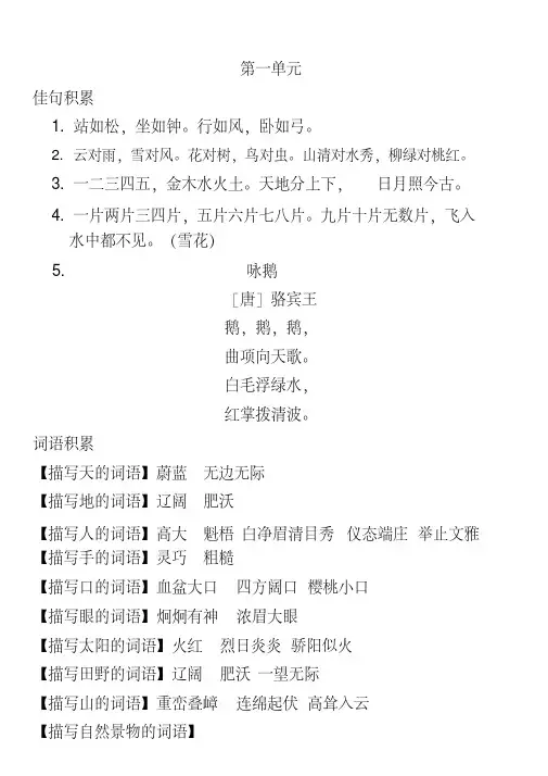 部编一年级语文上册词语归类积累+课文佳句汇总