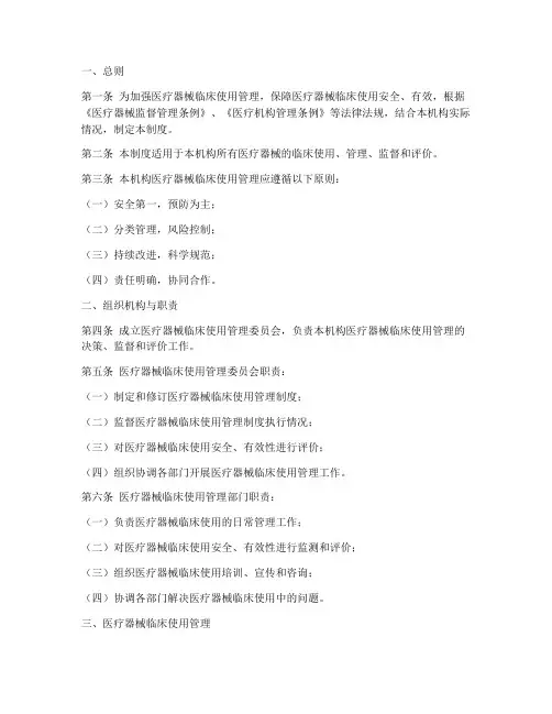 医疗器械临床使用管理制度范本
