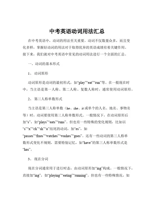 中考英语动词用法汇总