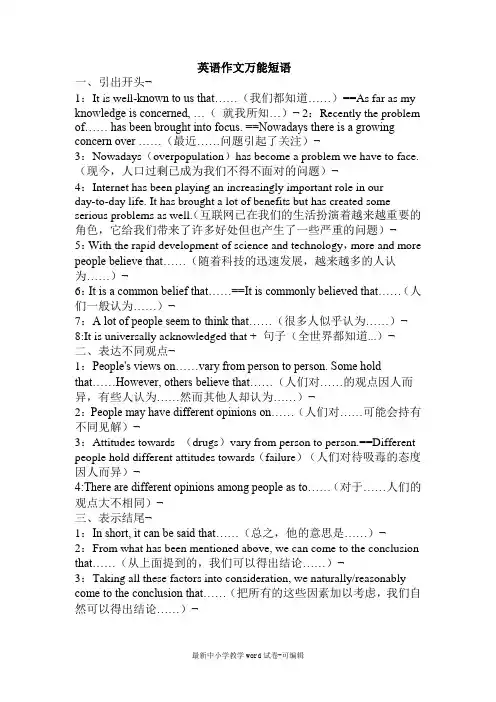 英语作文高级短语-句型