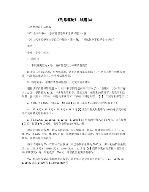 《利息理论》 试题(A)
