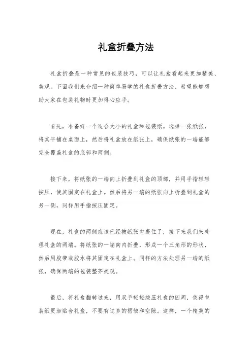 礼盒折叠方法