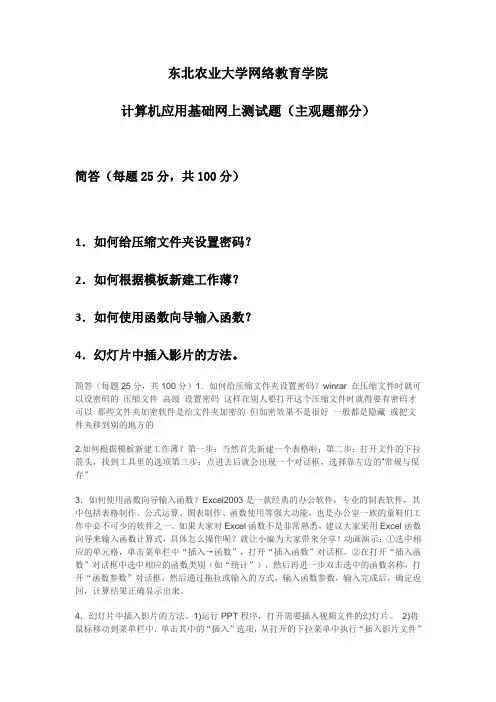 计算机应用基础网上测试题(主观题部分)