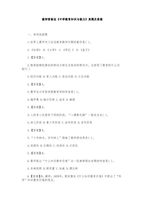 教师资格证《中学教育知识与能力》真题及答案(最新)