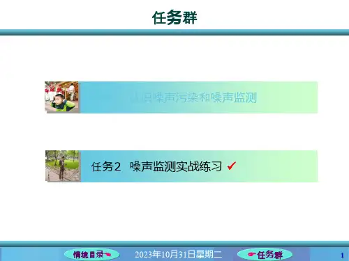 校园环境噪声监测—校园环境噪声的监测