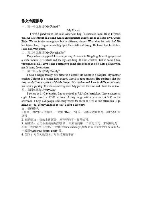 仁爱七年级上册作文范文