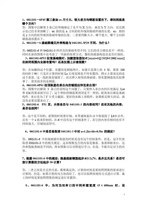 平法标注钢筋解释
