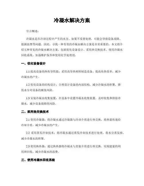 冷凝水解决方案
