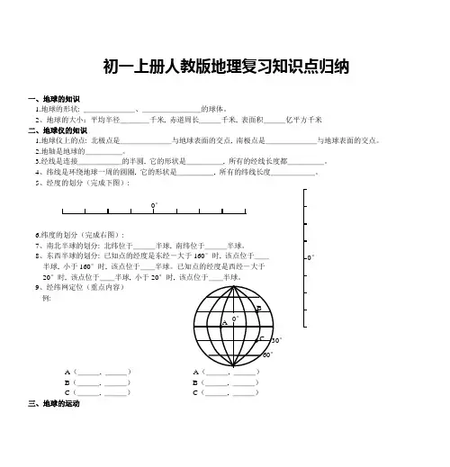 初一上册人教版地理复习知识点归纳