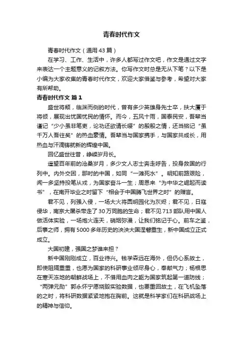 青春时代作文
