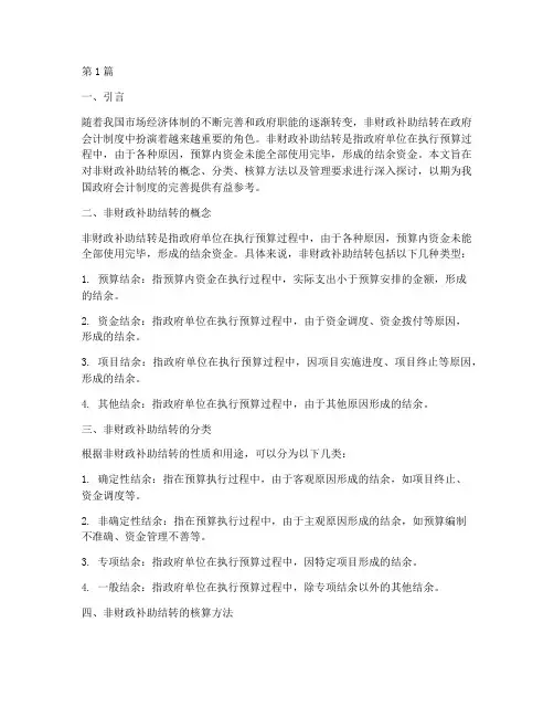 会计制度非财政补助结转(3篇)