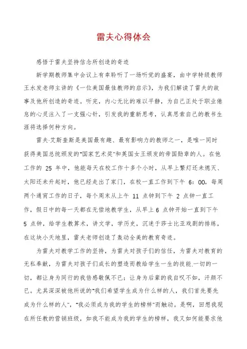 雷夫心得体会