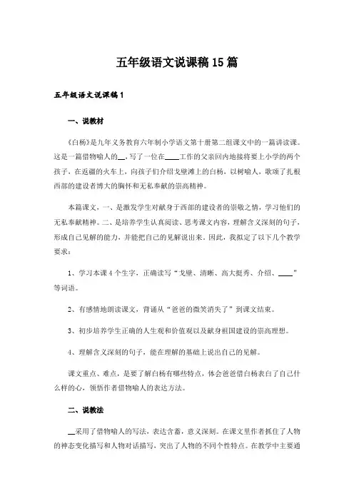 五年级语文说课稿15篇
