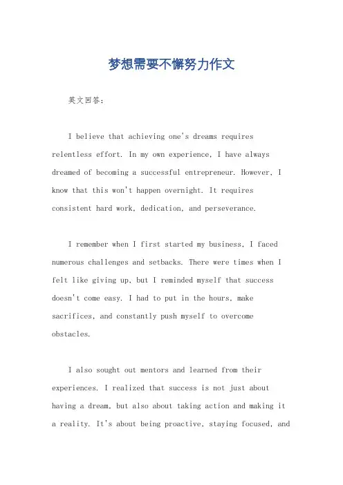 梦想需要不懈努力作文