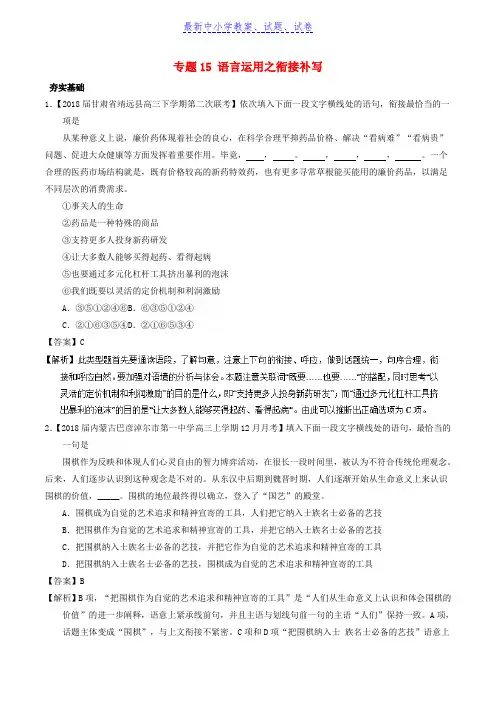高考语文三轮冲刺专题15语言运用之衔接补写练含解析
