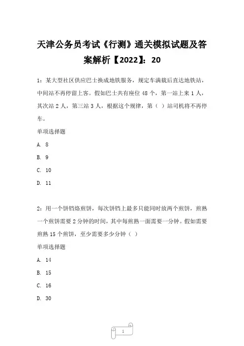 天津公务员考试《行测》真题模拟试题及答案解析【2022】2017