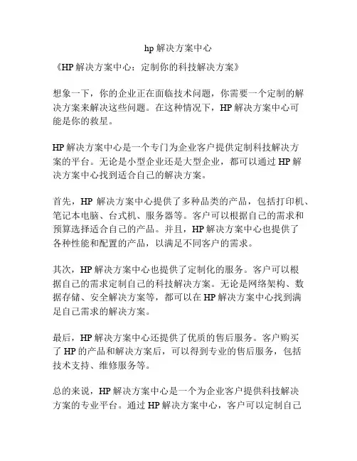hp 解决方案中心