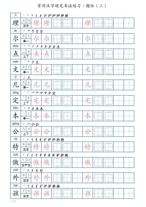 1000常用汉字硬笔书法字帖·楷书(三)