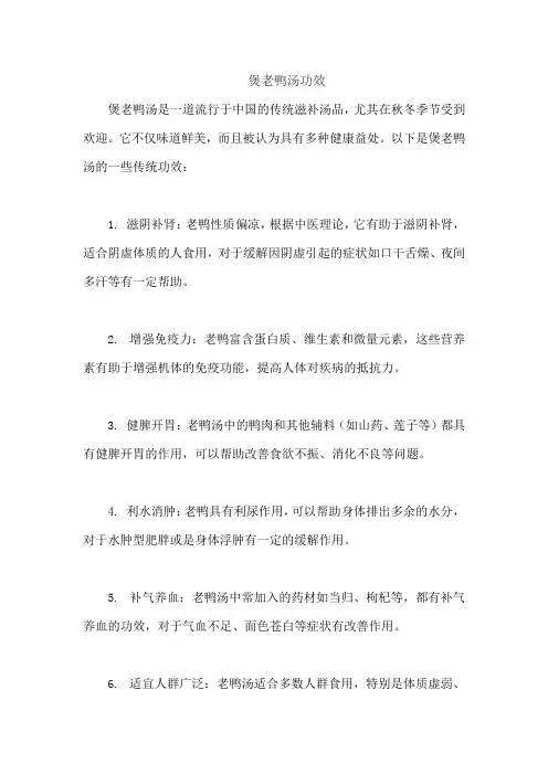 煲老鸭汤功效