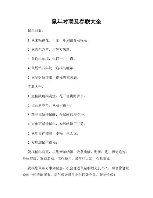 鼠年对联及春联大全