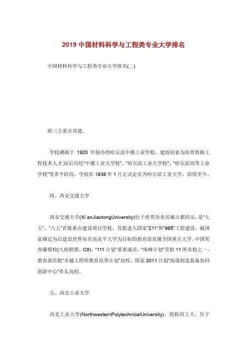 中国材料科学与工程类专业大学排名.doc