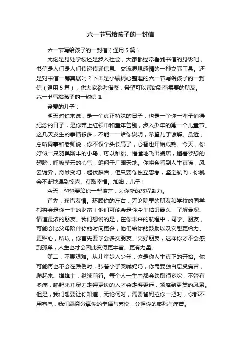六一节写给孩子的一封信