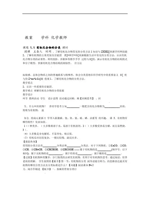 人教版高中化学选修五11 有机化合物的分类教案设计