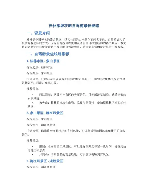 桂林旅游攻略自驾游最佳线路