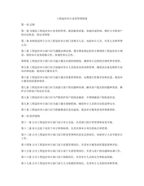 工程造价审计业务管理制度