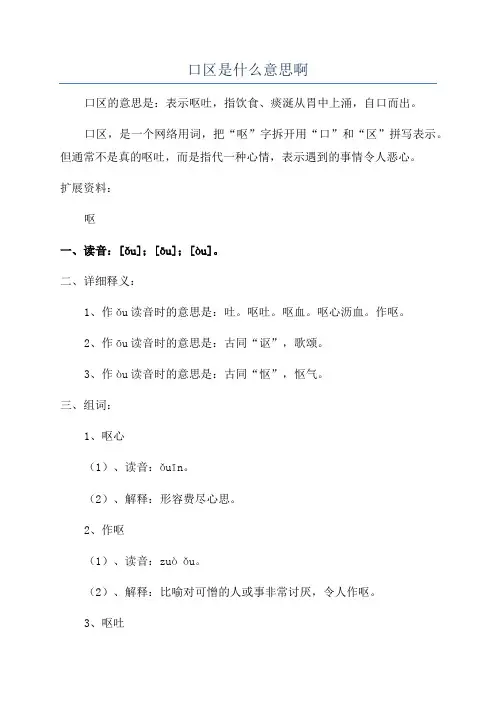 口区是什么意思啊