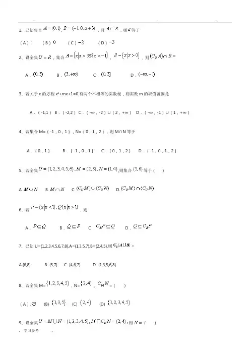集合基础习题(有答案)